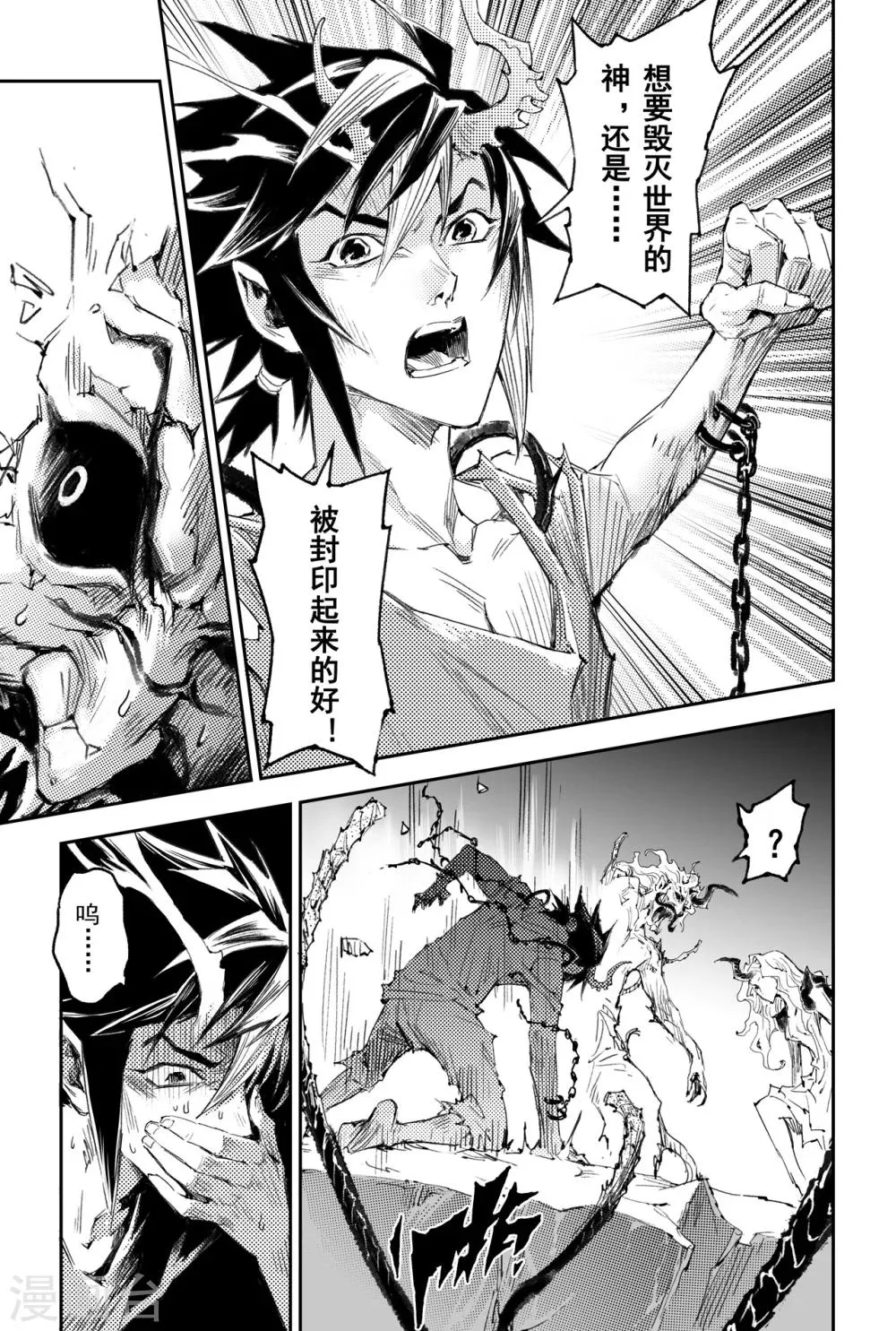 第37话 神的怒火 第8页