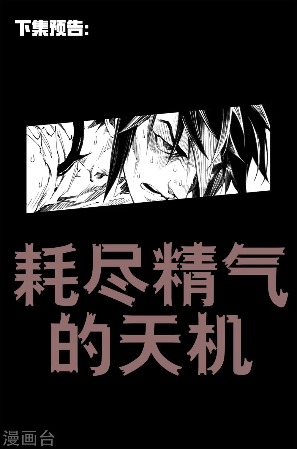 第37话 神的怒火 第9页