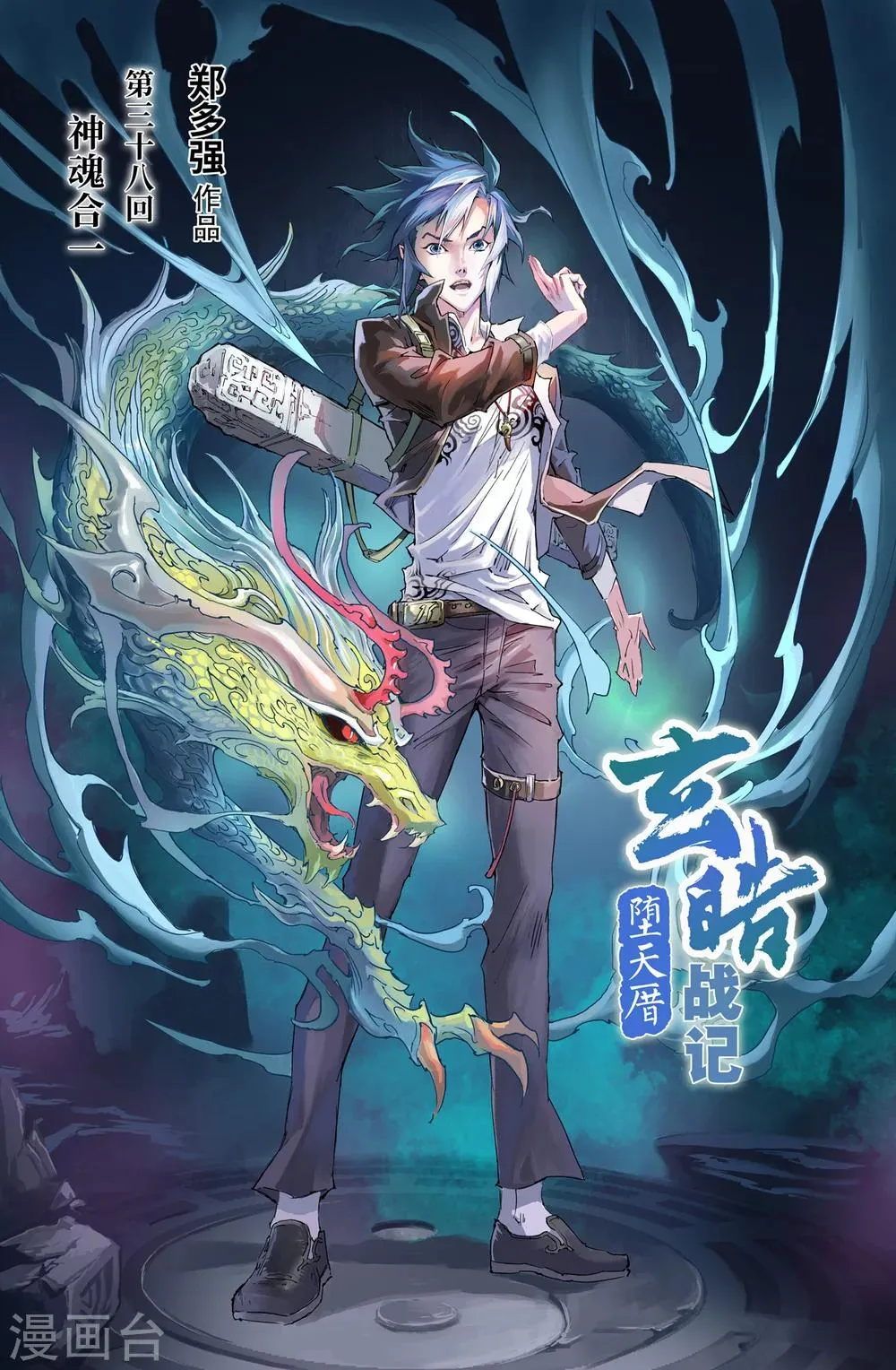第38话 神魂合一 第1页