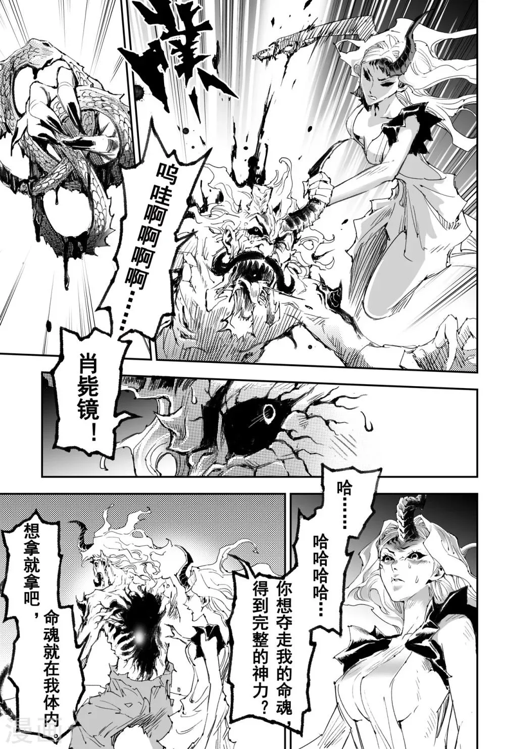 第38话 神魂合一 第3页