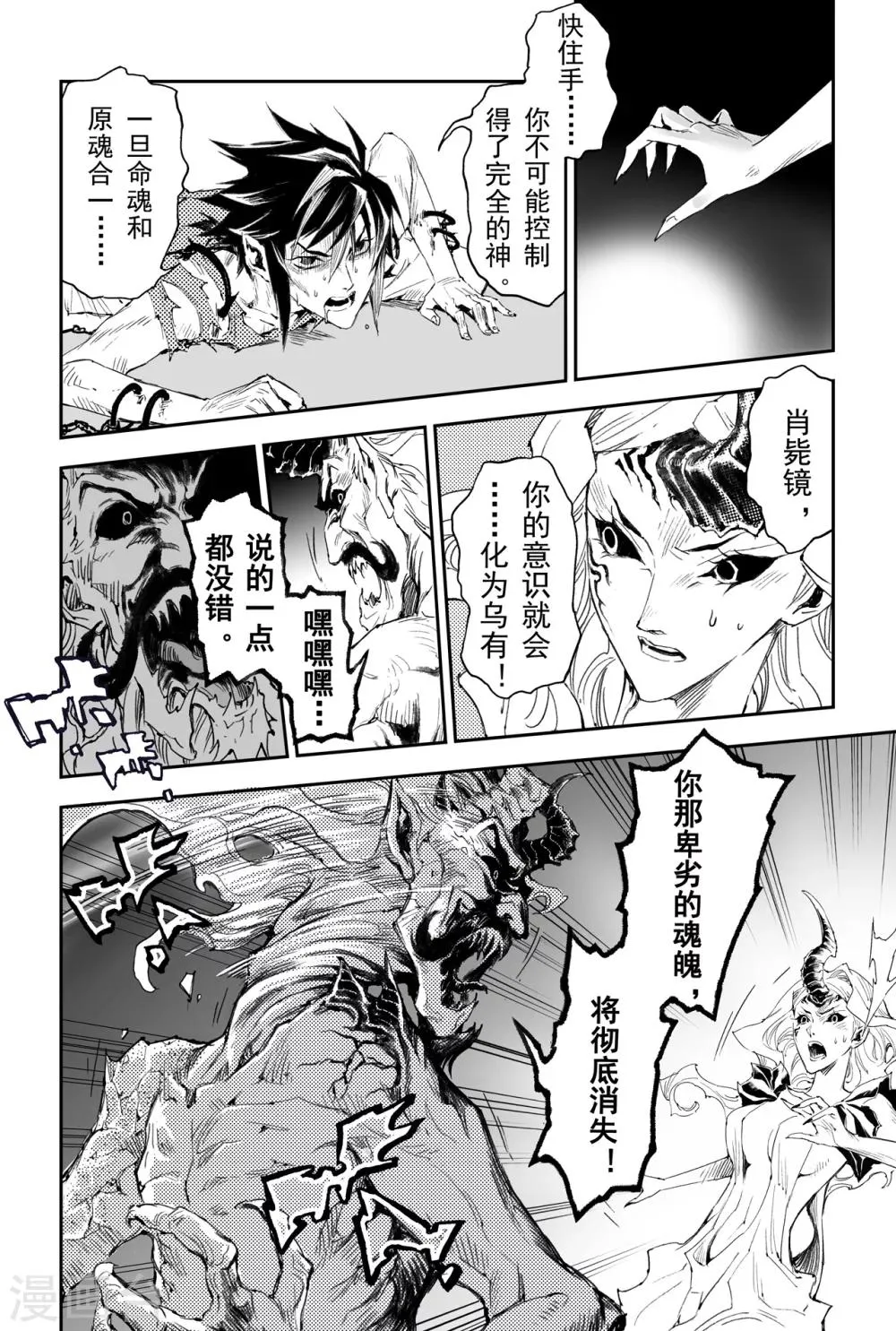 第38话 神魂合一 第4页