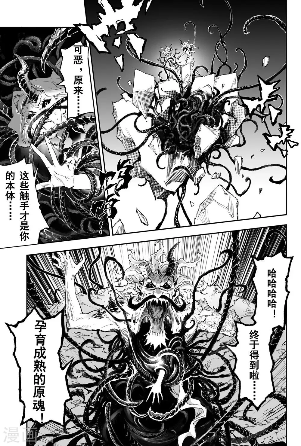 第38话 神魂合一 第5页
