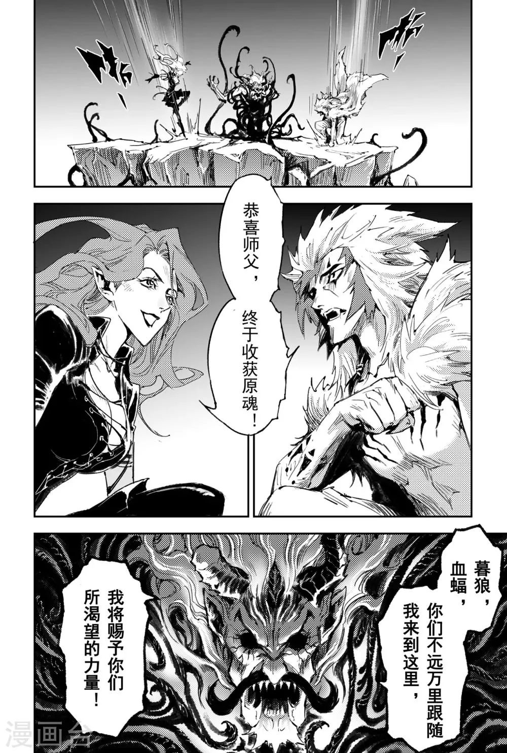 第38话 神魂合一 第6页