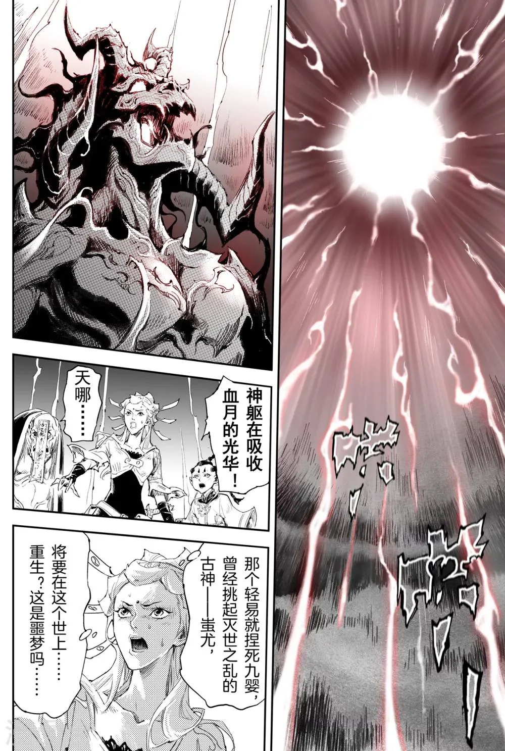 第39话 天兵驾临 第2页