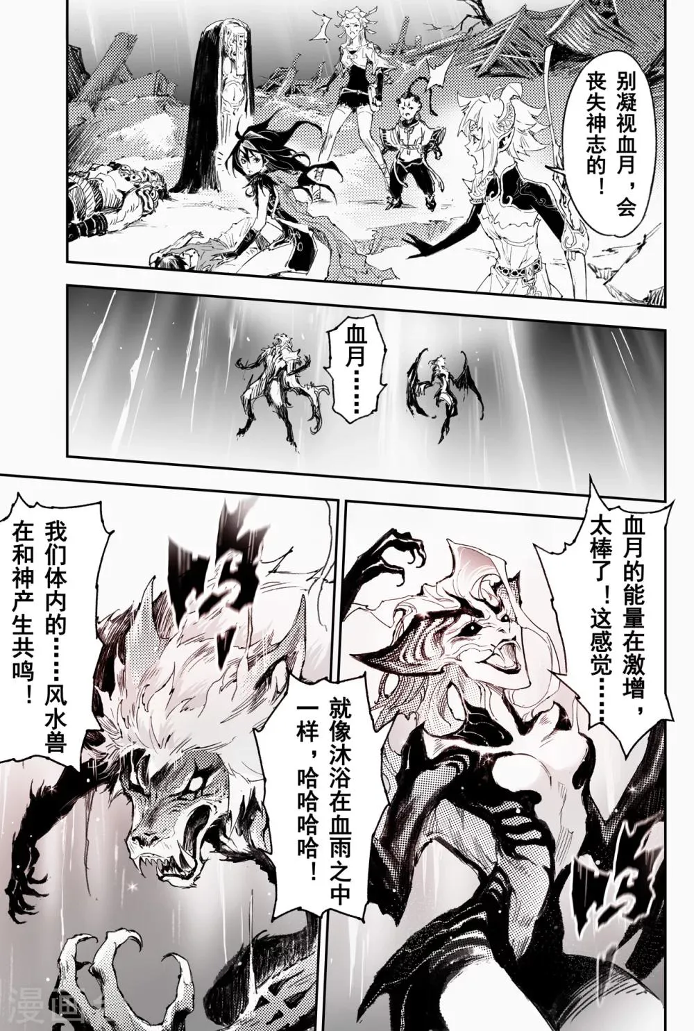 第39话 天兵驾临 第3页