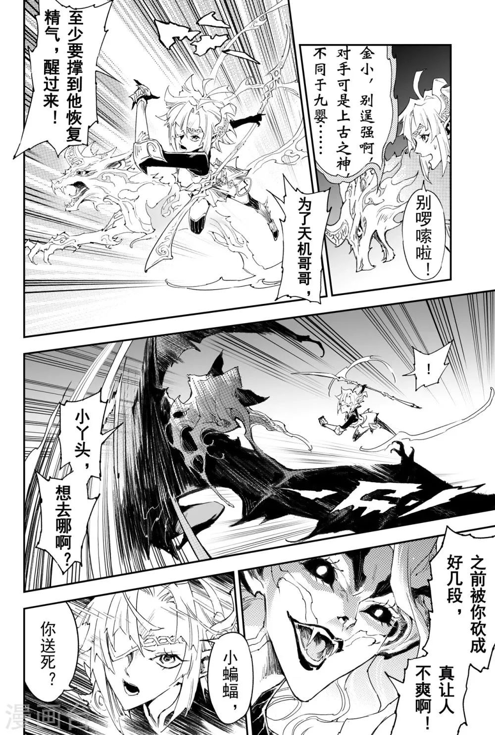 第39话 天兵驾临 第6页