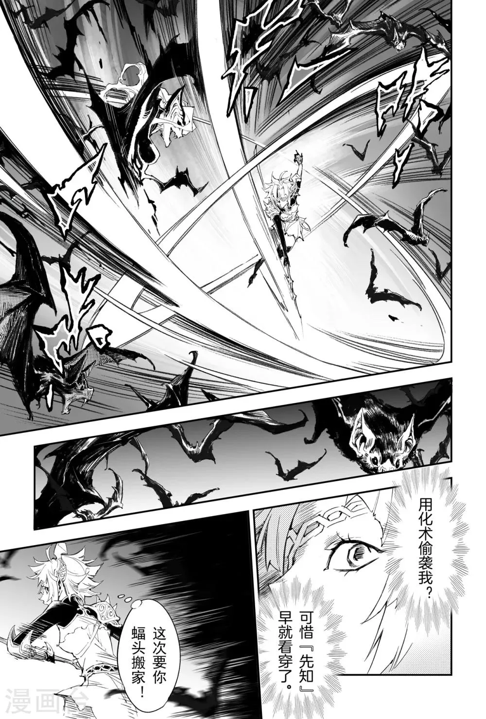 第39话 天兵驾临 第7页