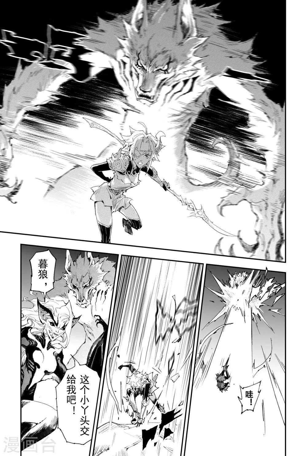第39话 天兵驾临 第9页
