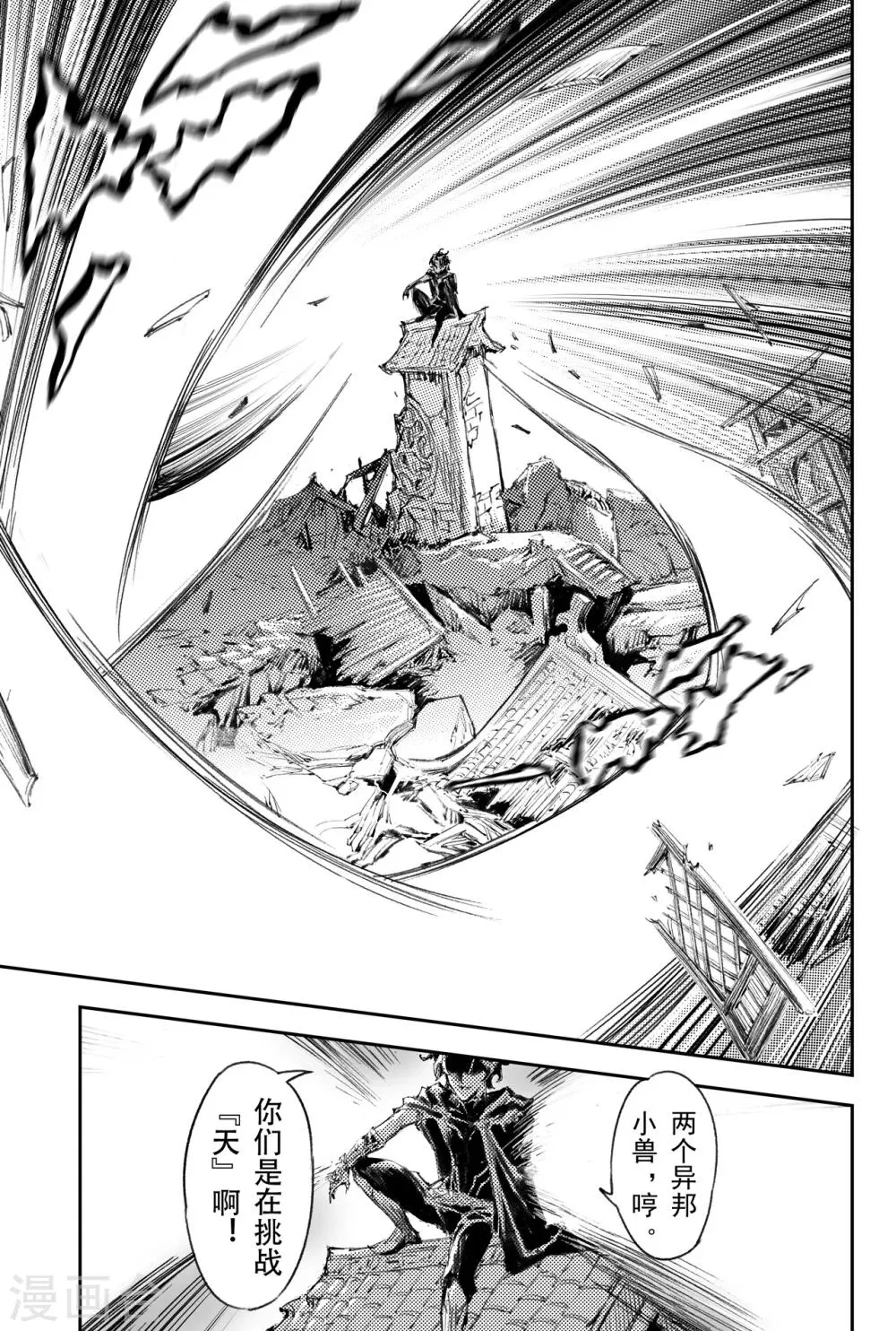 第39话 天兵驾临 第13页