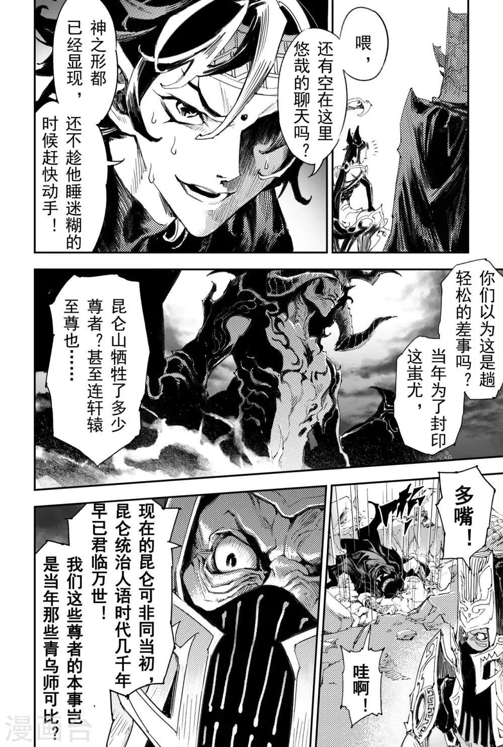 第40话 封神仪式开始 第5页