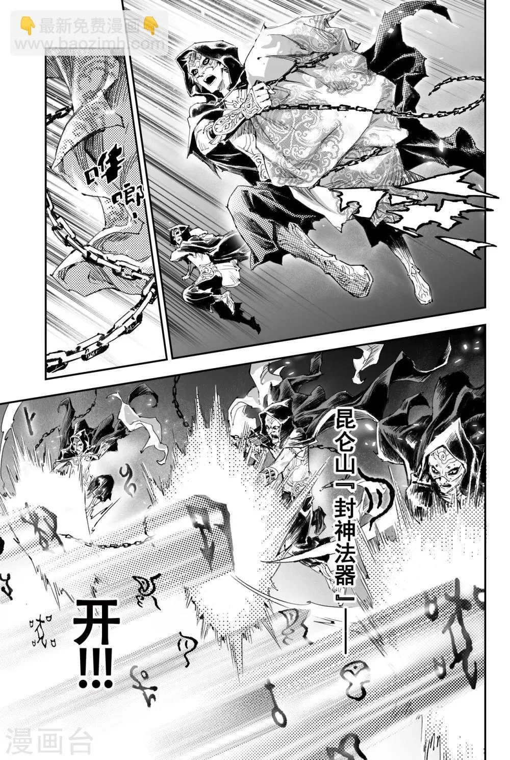 第40话 封神仪式开始 第8页