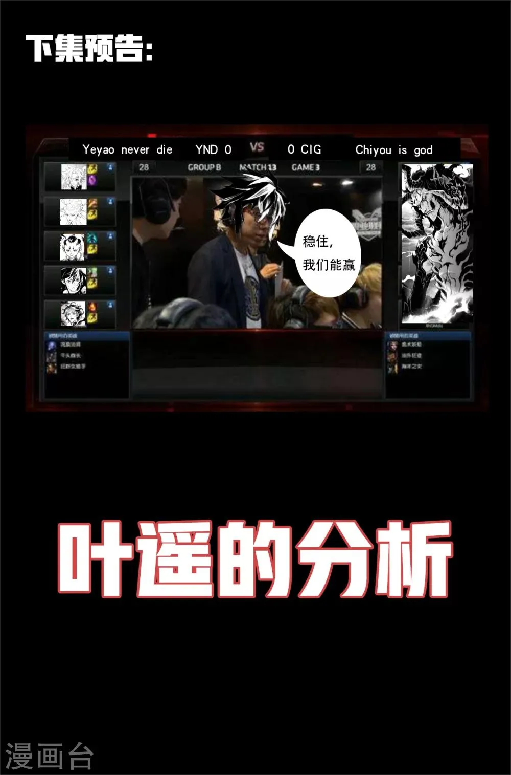 第40话 封神仪式开始 第9页