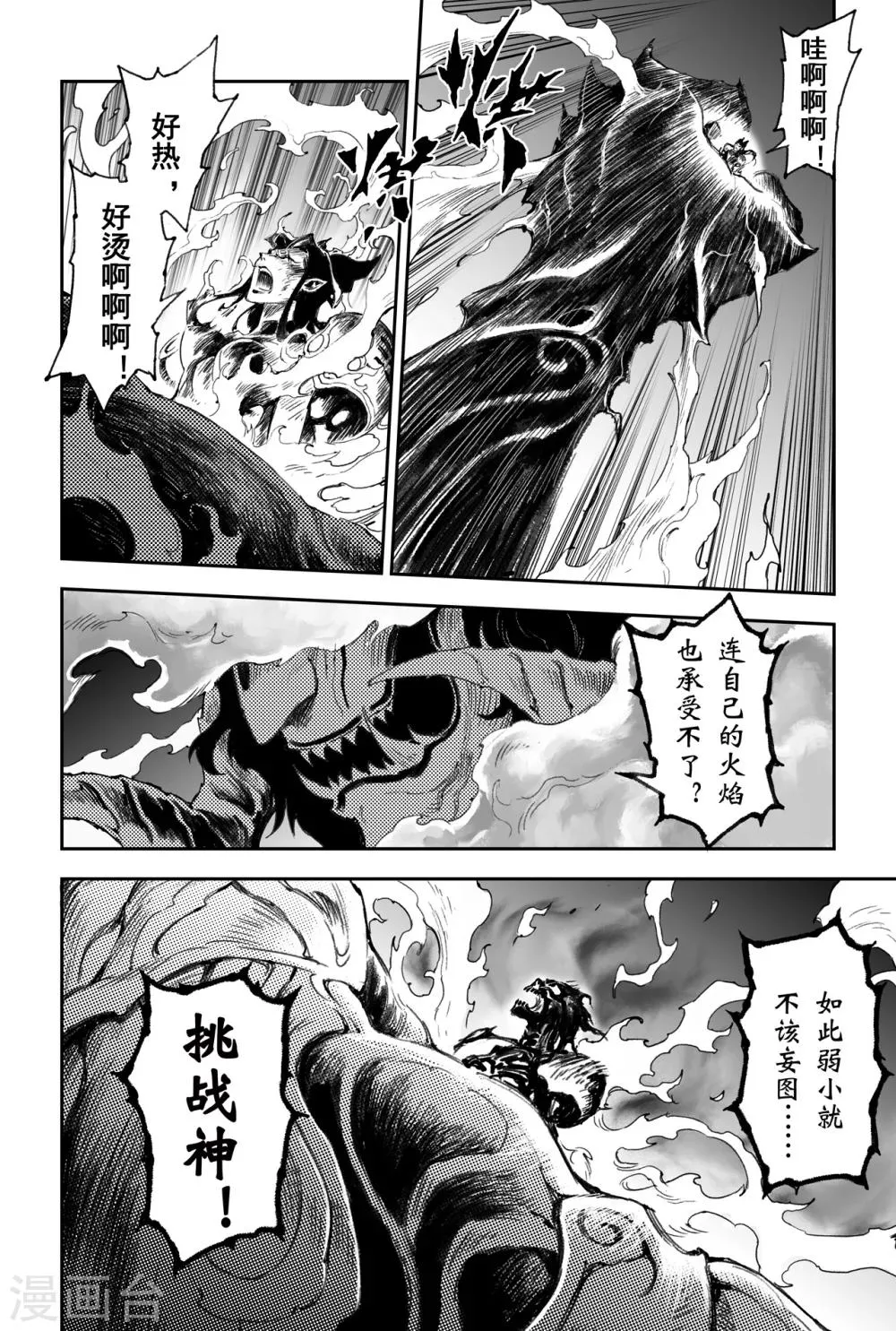第42话 祈祷而来的神 第3页