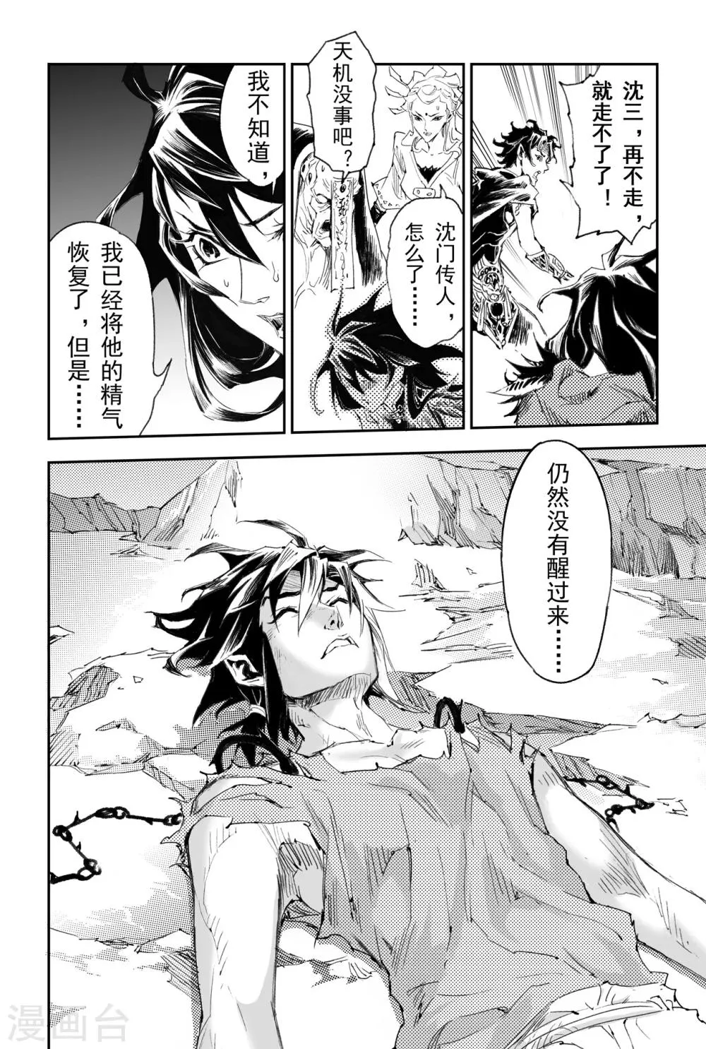 第42话 祈祷而来的神 第5页