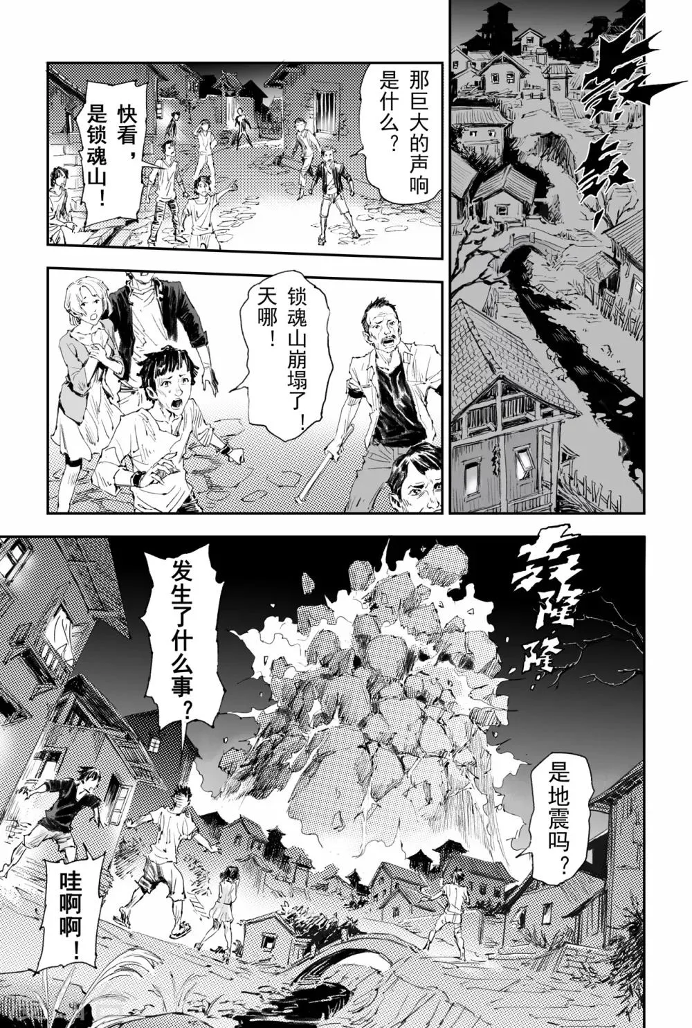 第42话 祈祷而来的神 第8页