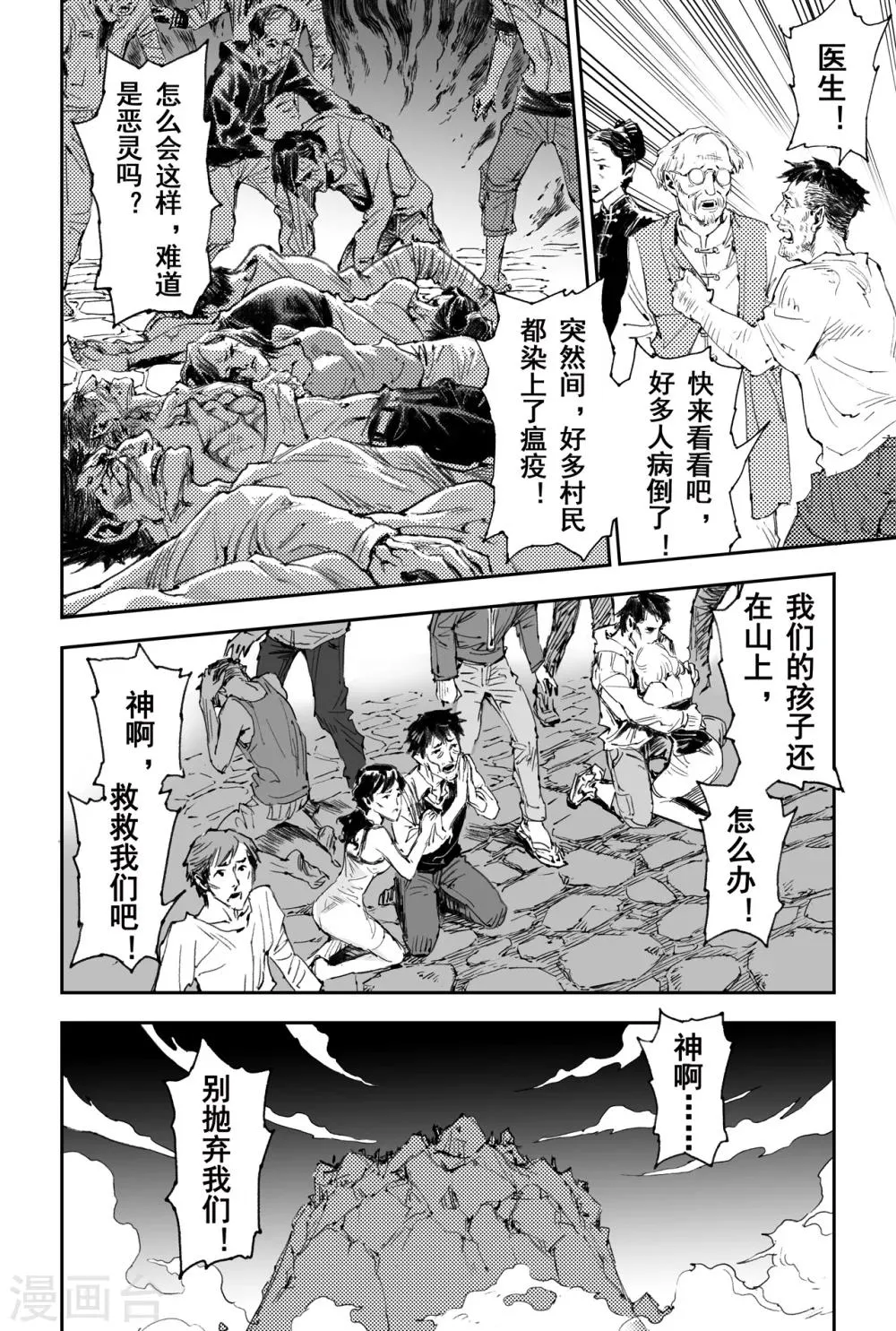 第42话 祈祷而来的神 第9页