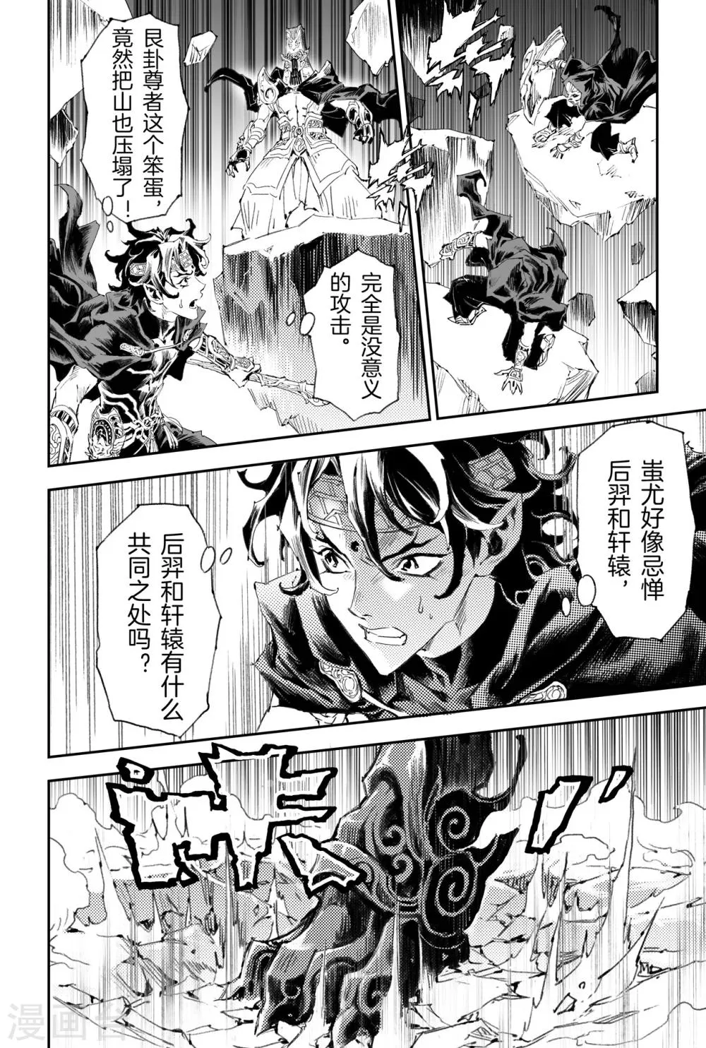 第42话 祈祷而来的神 第11页