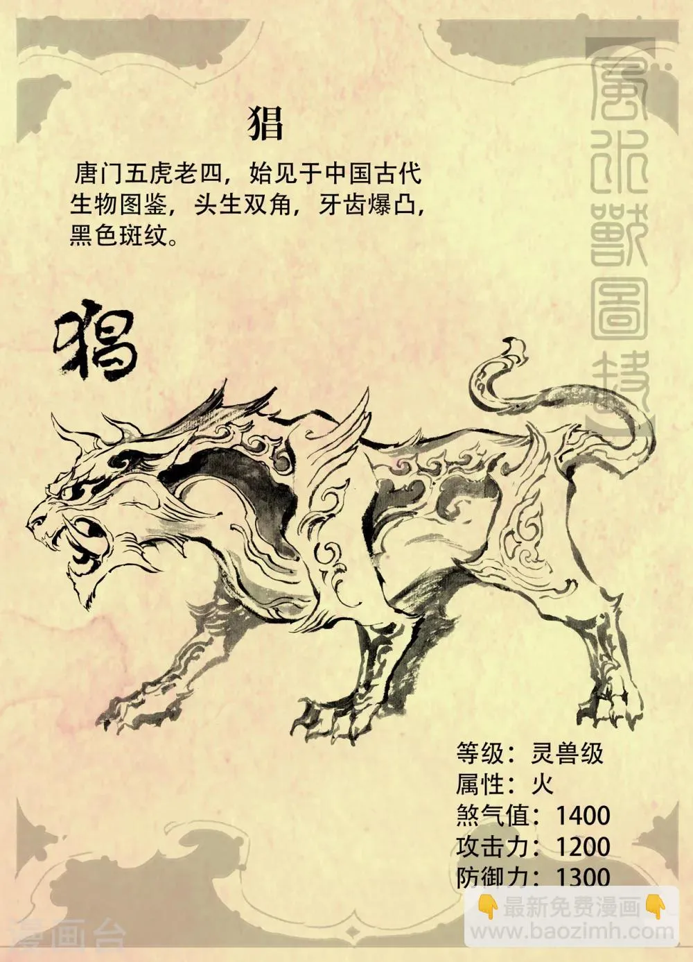 特辑3 玄皓秘笈 第7页