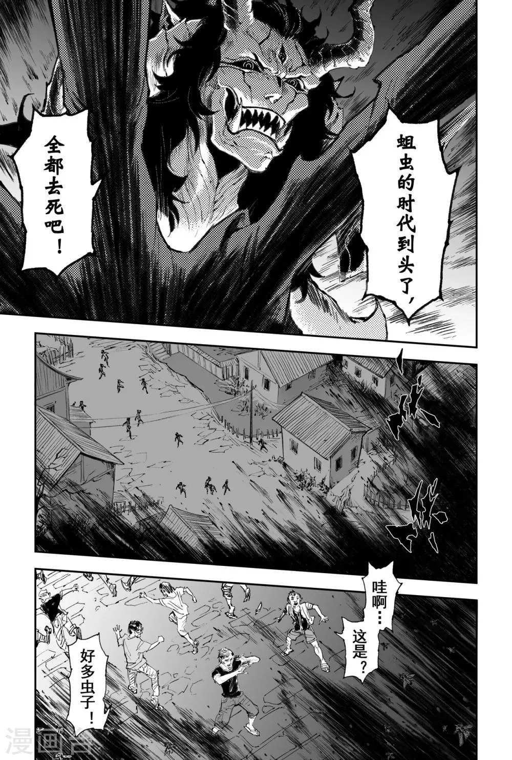 第43话 叶遥vs蚩尤 第1页