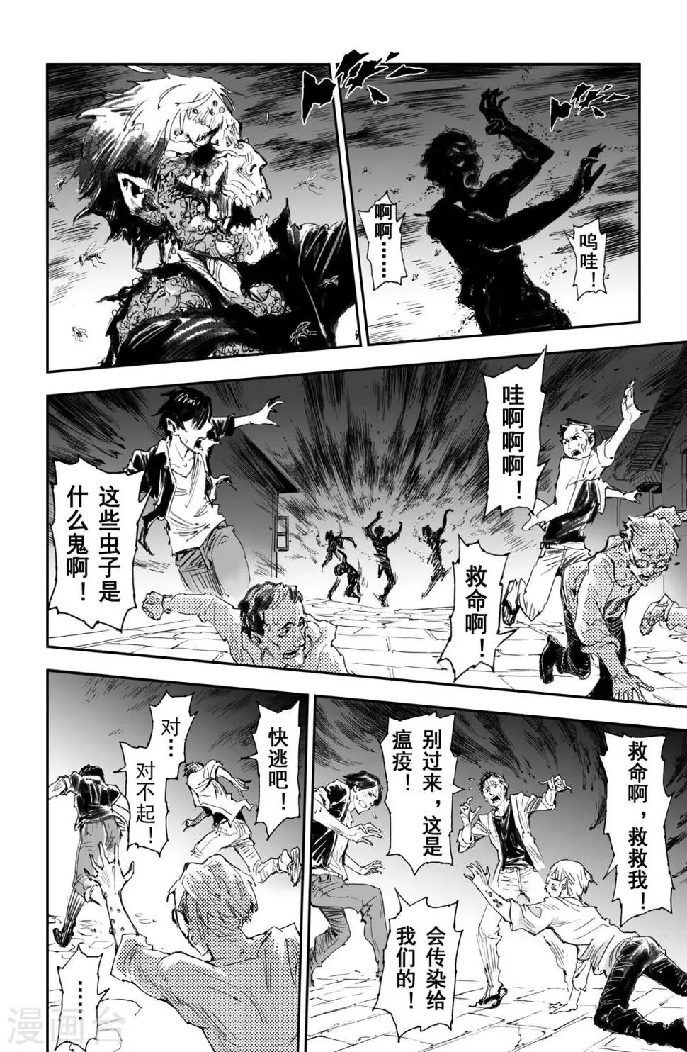 第43话 叶遥vs蚩尤 第2页