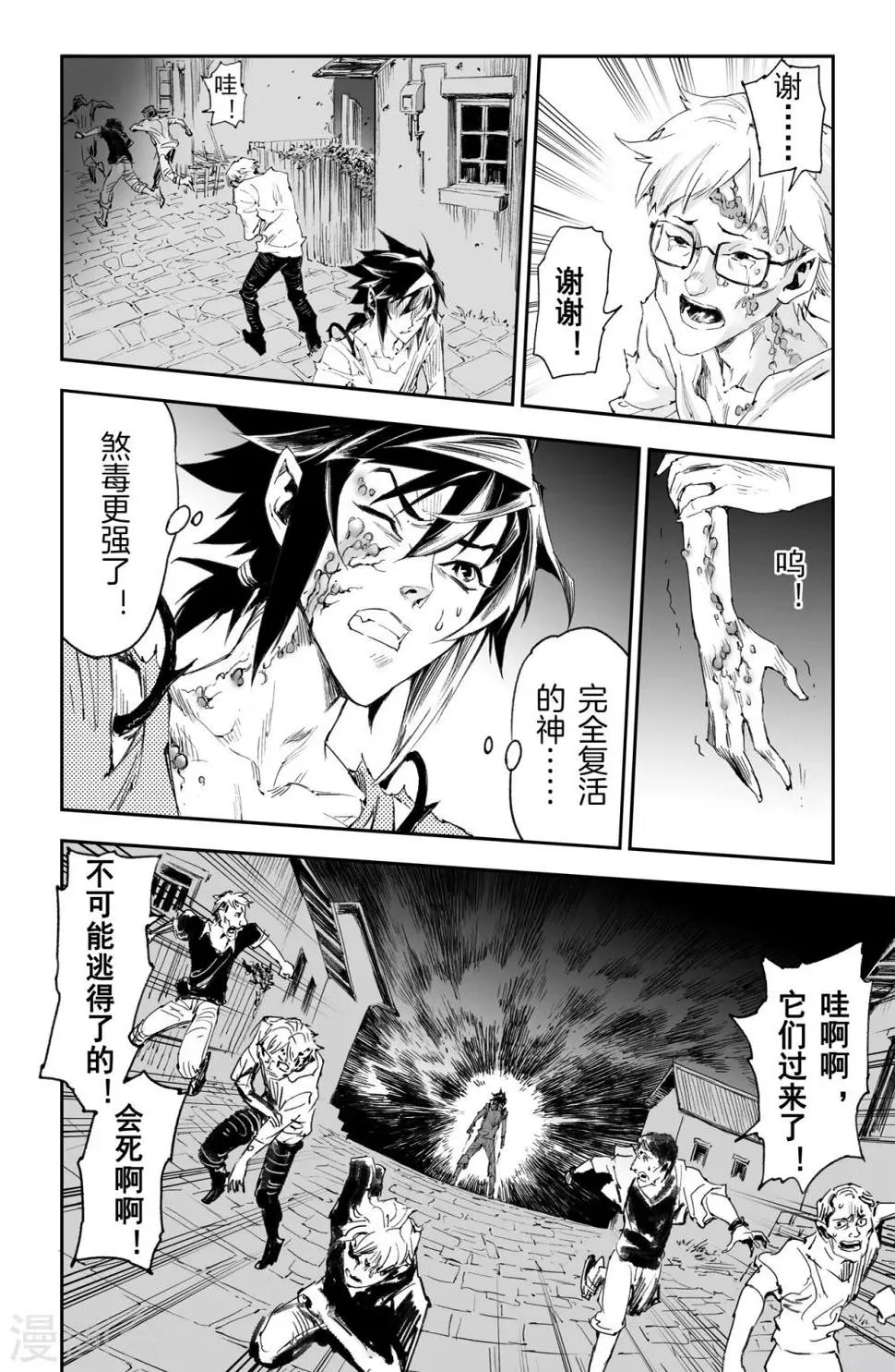 第43话 叶遥vs蚩尤 第4页