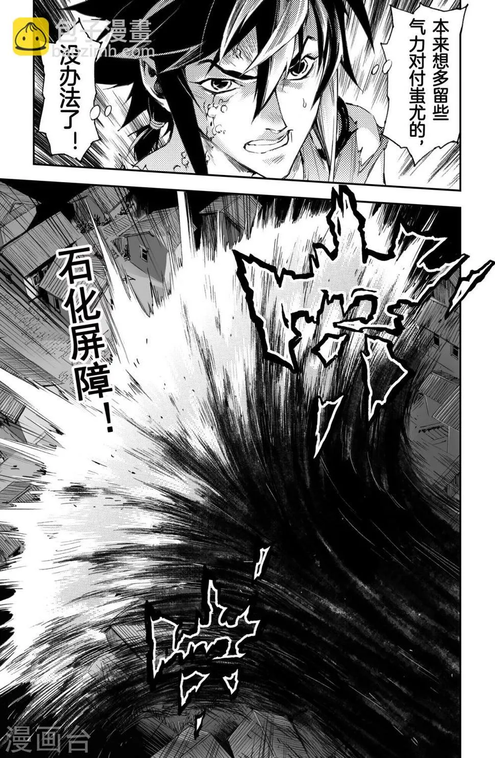 第43话 叶遥vs蚩尤 第5页