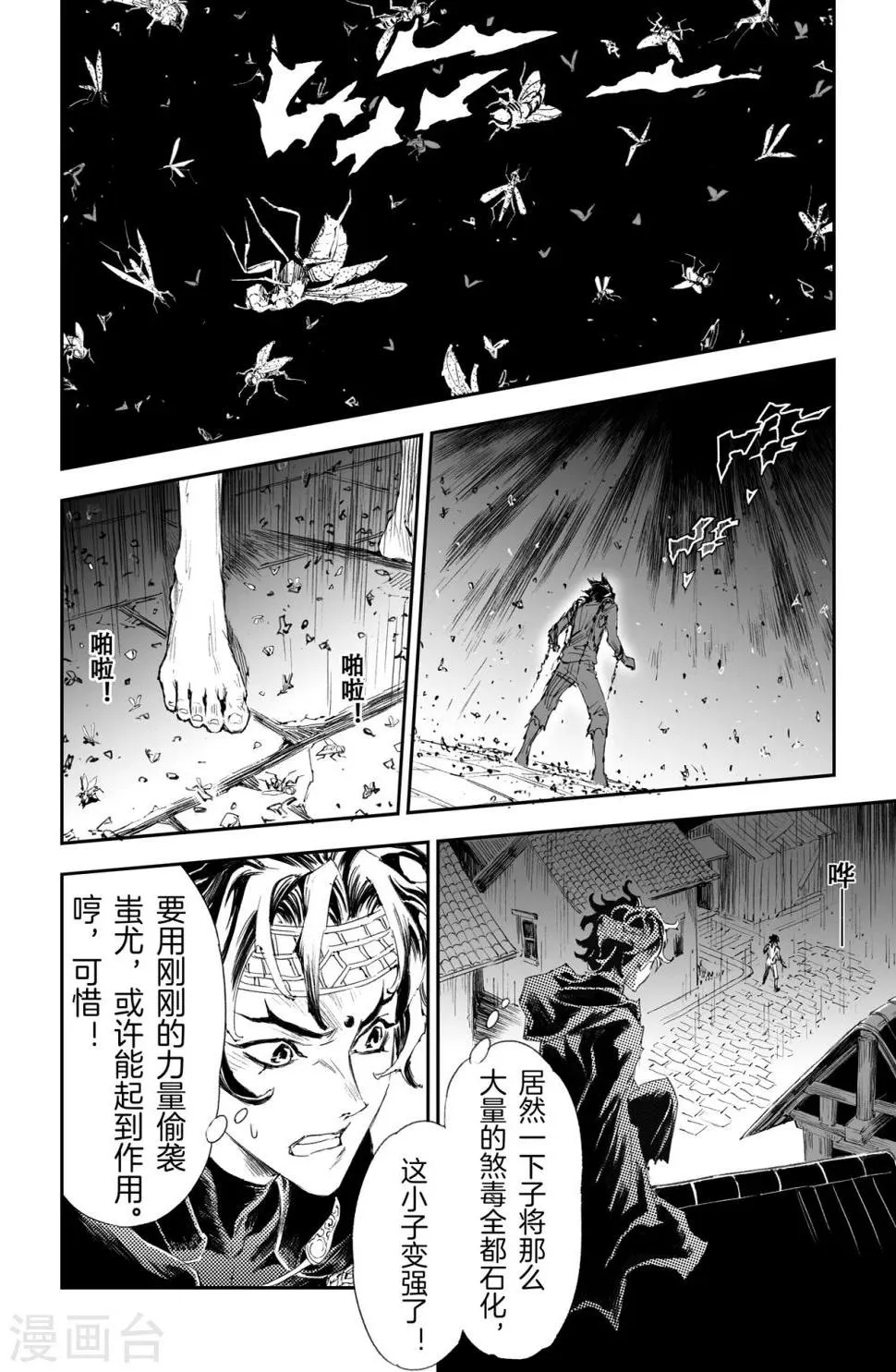第43话 叶遥vs蚩尤 第6页