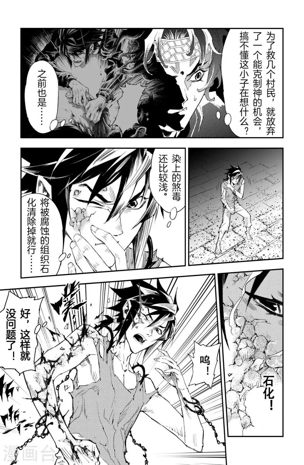 第43话 叶遥vs蚩尤 第7页