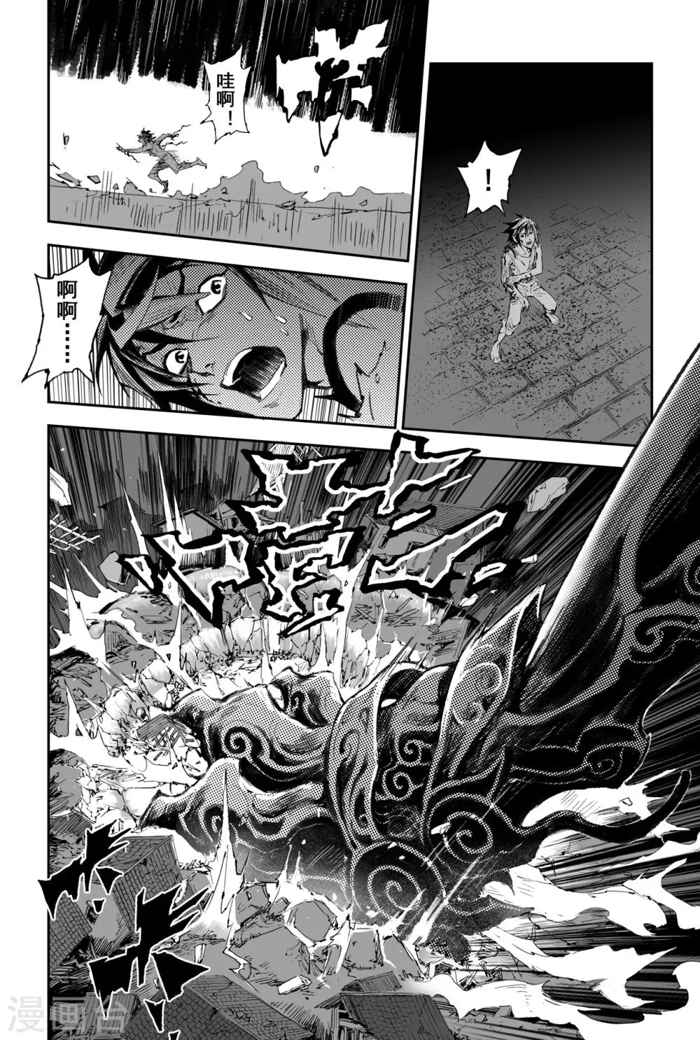 第43话 叶遥vs蚩尤 第8页
