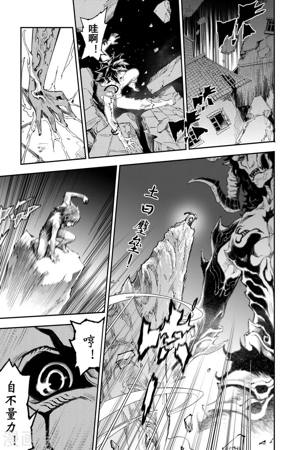 第43话 叶遥vs蚩尤 第9页