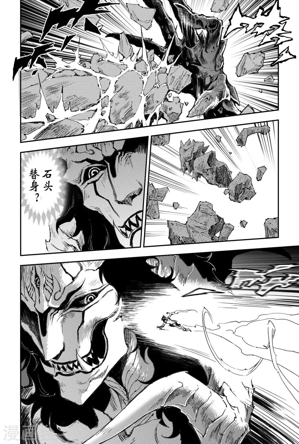 第43话 叶遥vs蚩尤 第10页