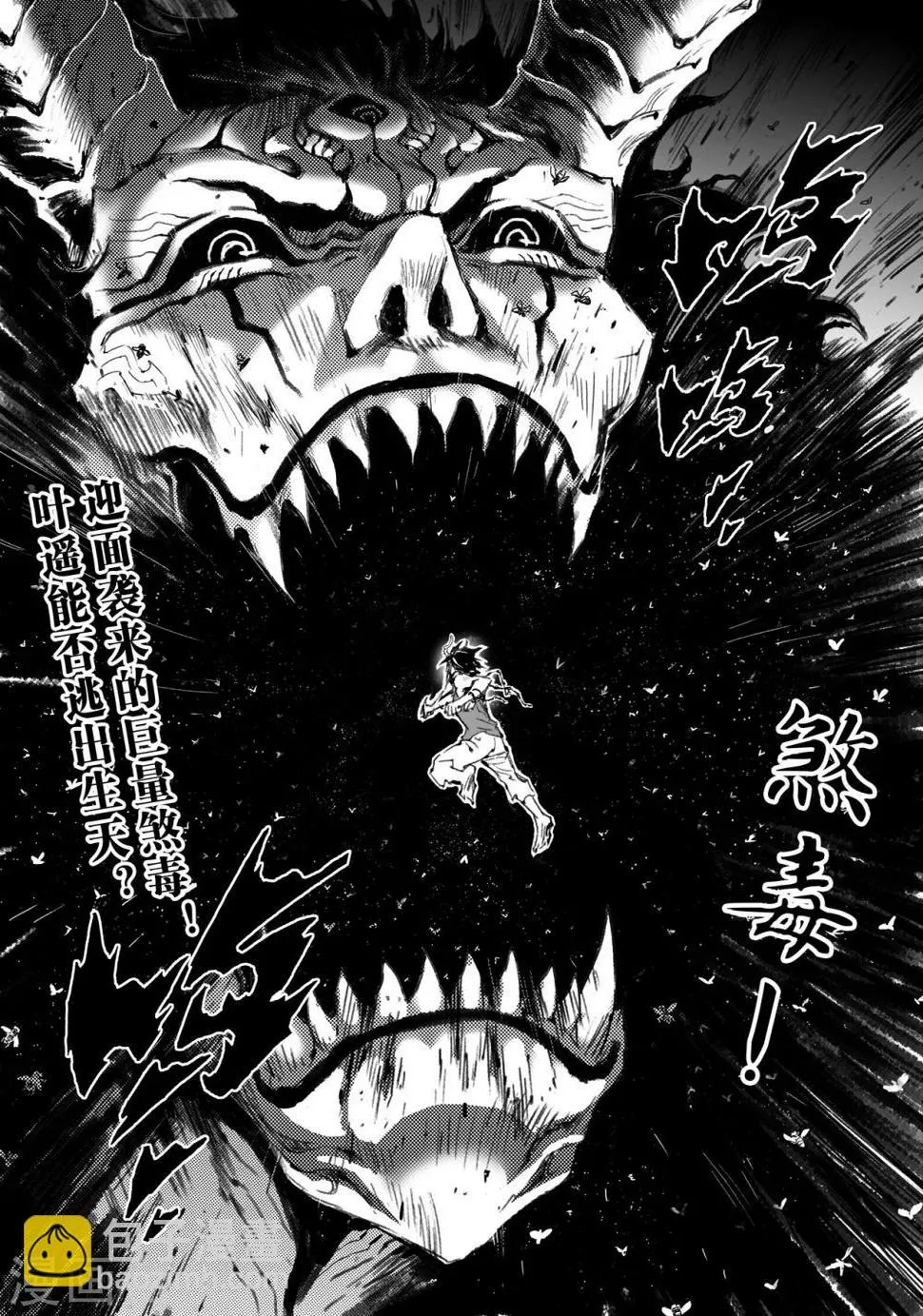 第43话 叶遥vs蚩尤 第13页