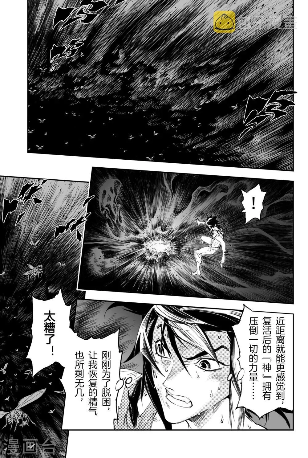 第44话 乾极法阵第一层 第1页