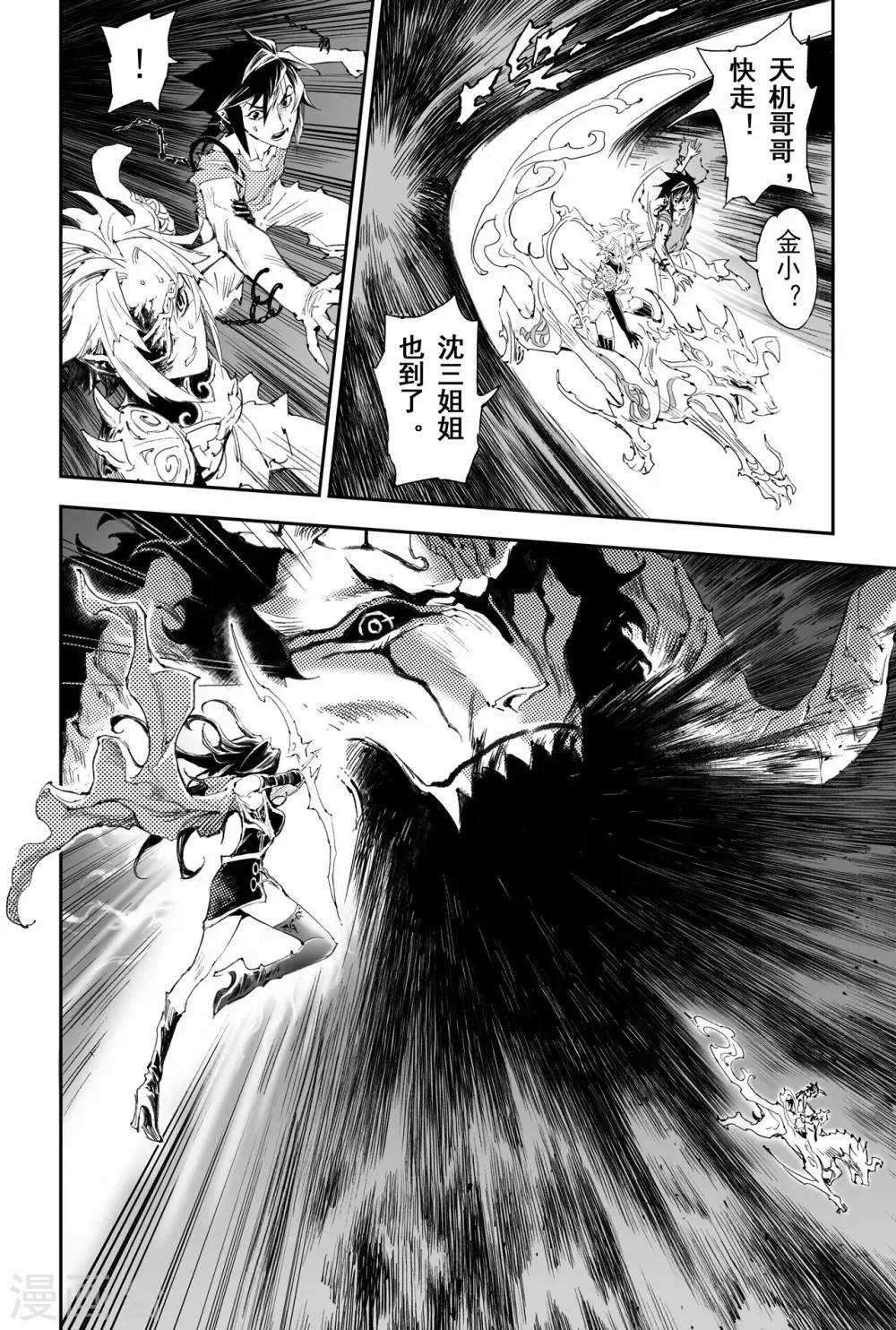 第44话 乾极法阵第一层 第2页