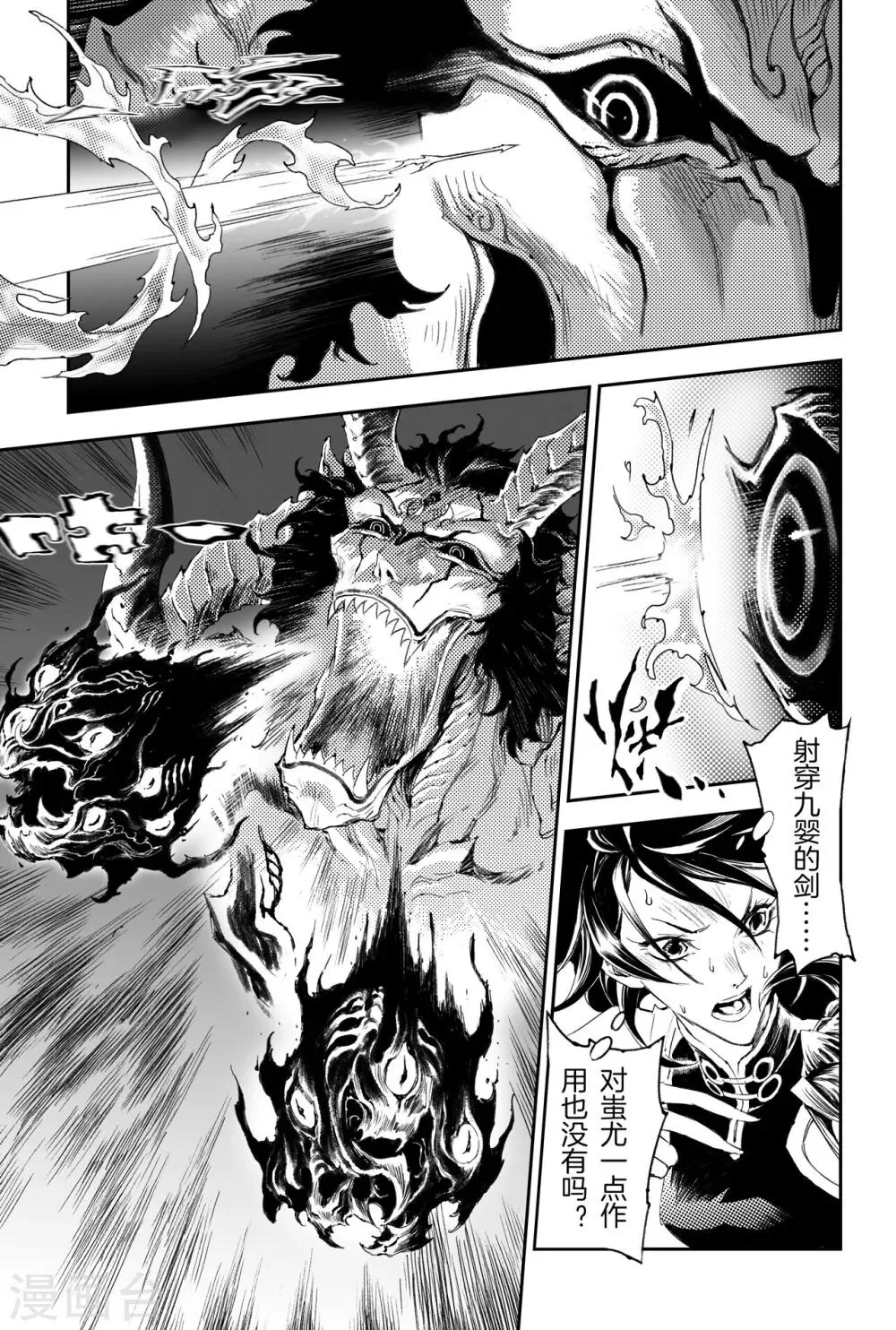 第44话 乾极法阵第一层 第3页