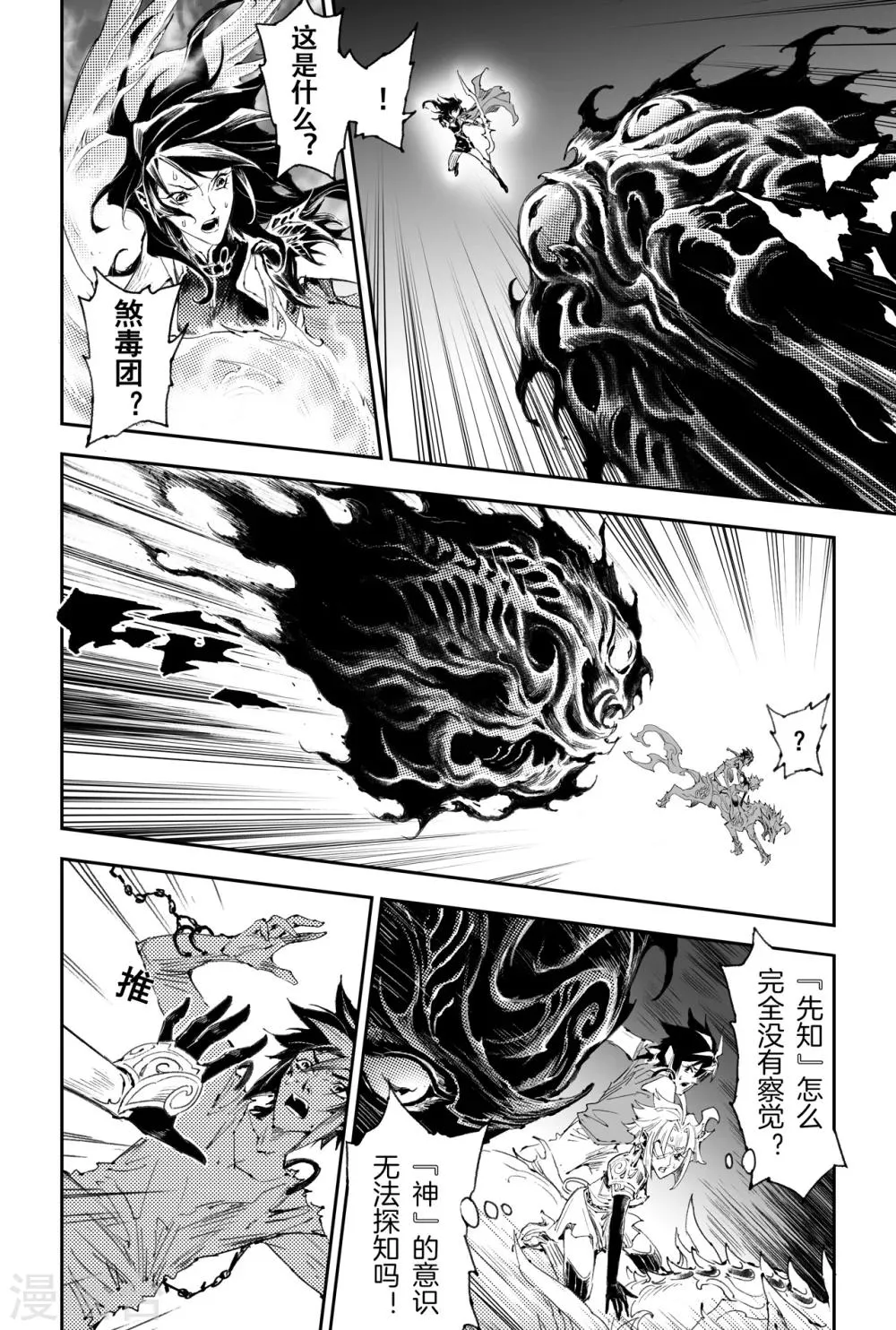 第44话 乾极法阵第一层 第4页