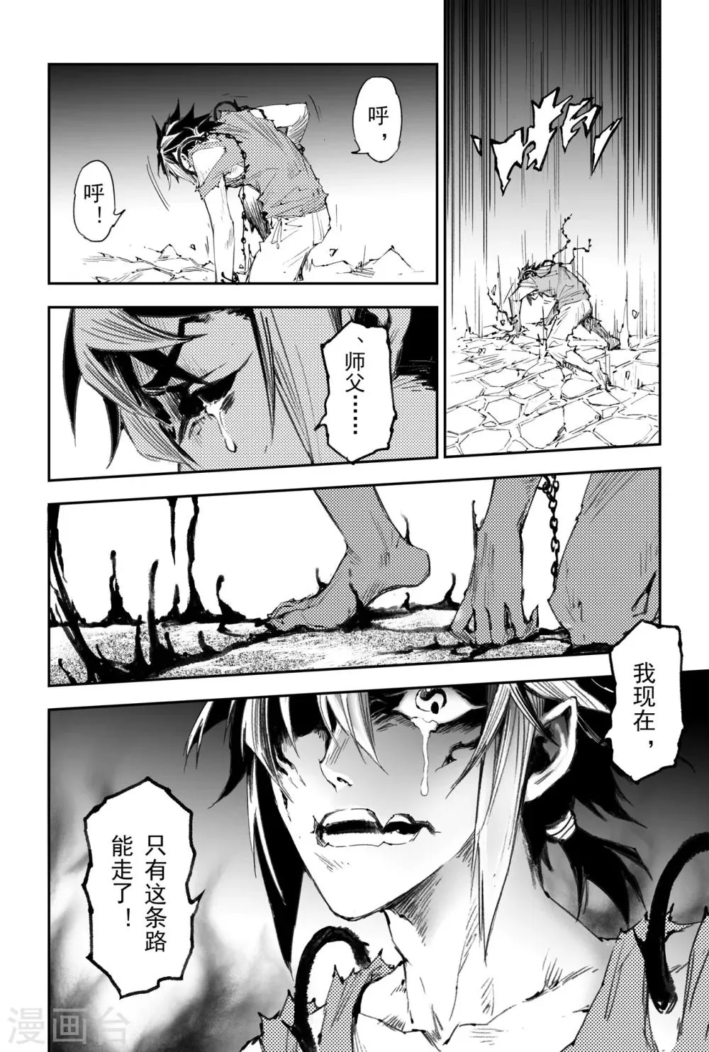 第44话 乾极法阵第一层 第6页