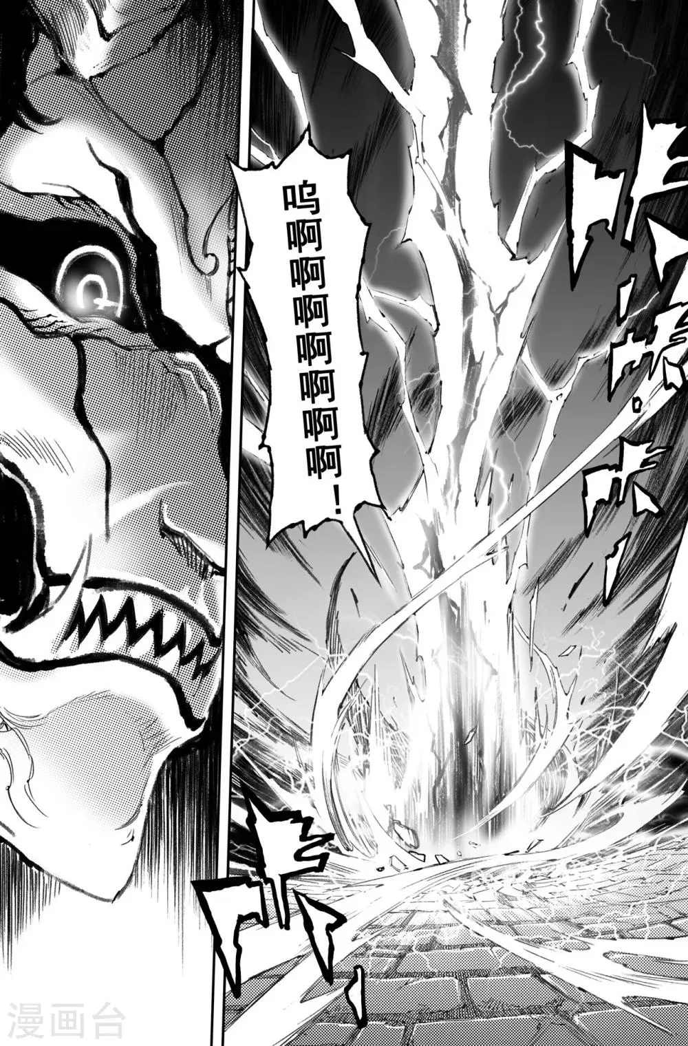 第44话 乾极法阵第一层 第7页