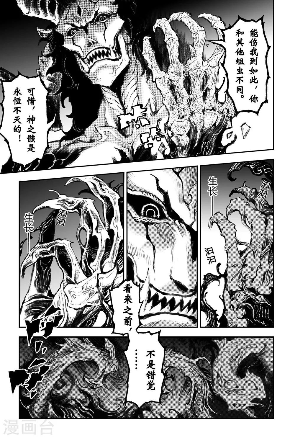 第44话 乾极法阵第一层 第9页