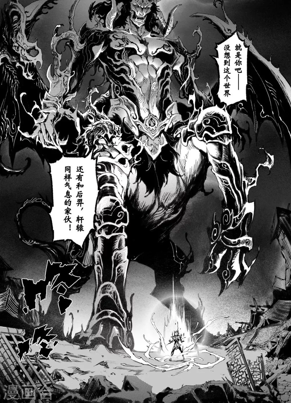 第44话 乾极法阵第一层 第10页