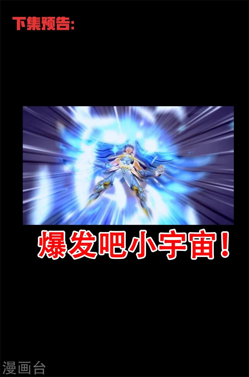 第44话 乾极法阵第一层 第11页
