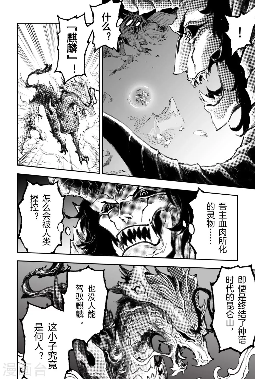 第45话 正面的对决 第7页