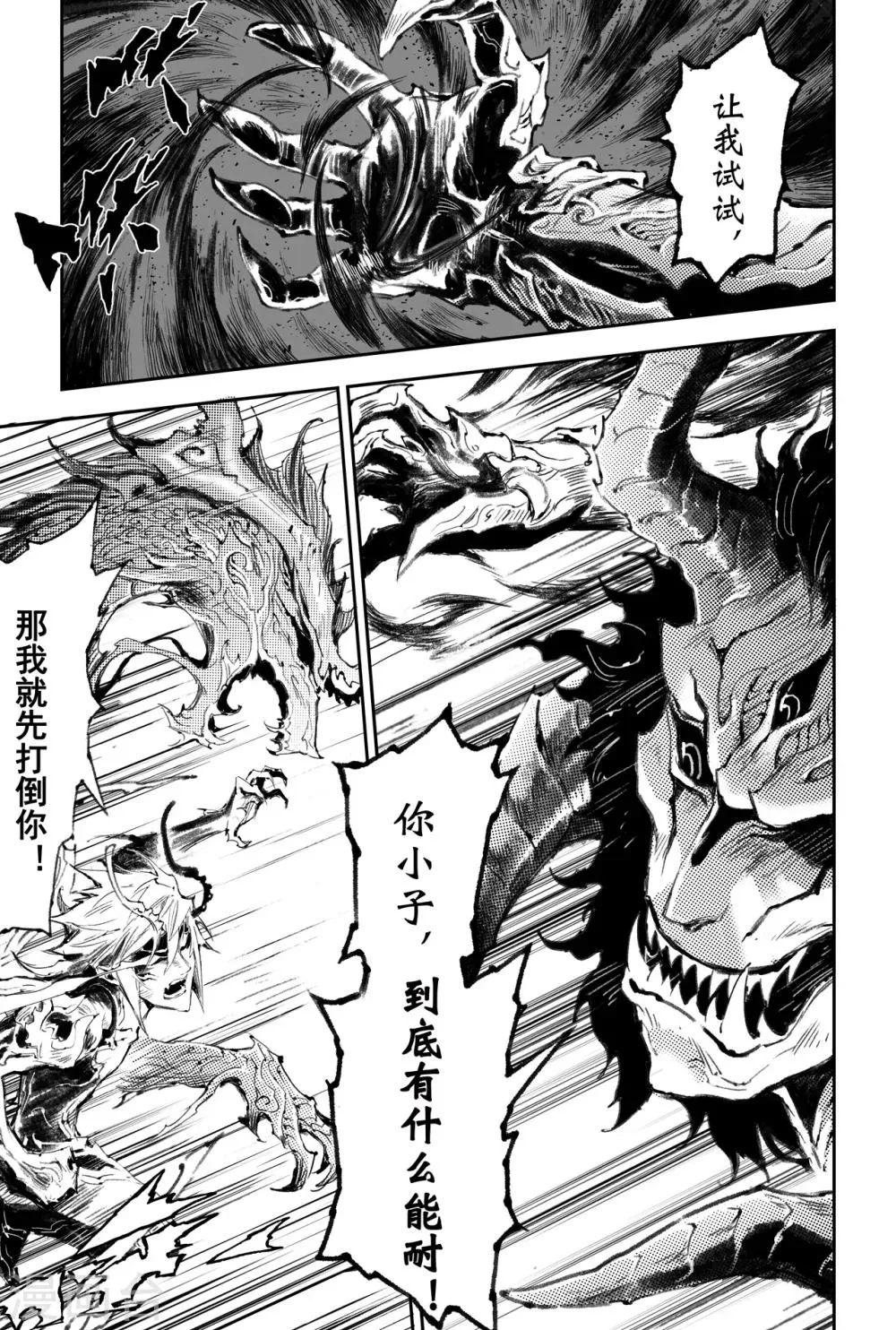 第45话 正面的对决 第8页