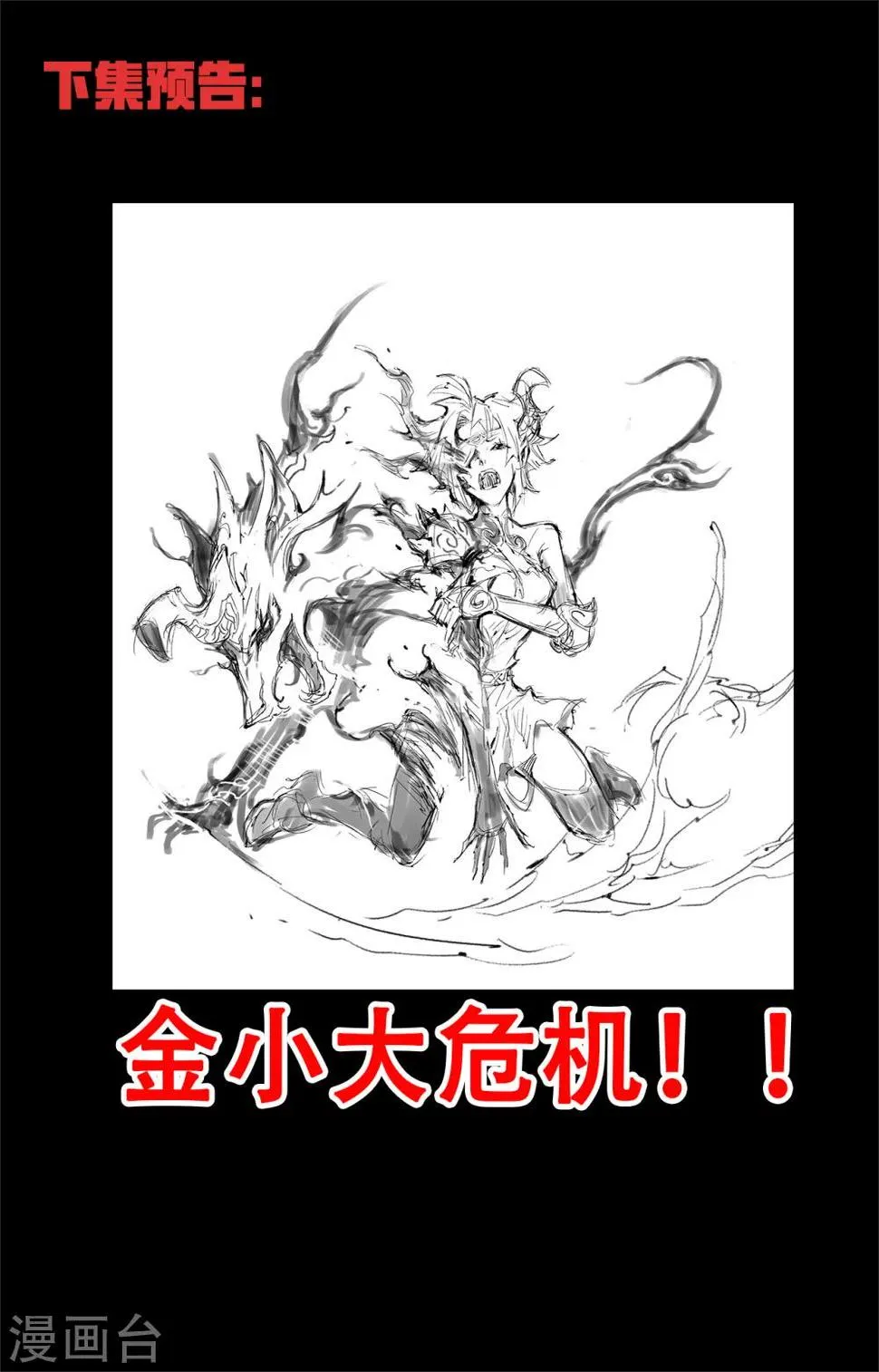 第45话 正面的对决 第12页