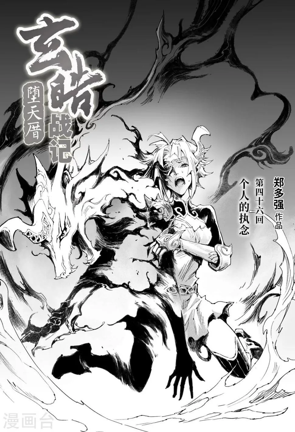 第46话 个人的执念 第1页