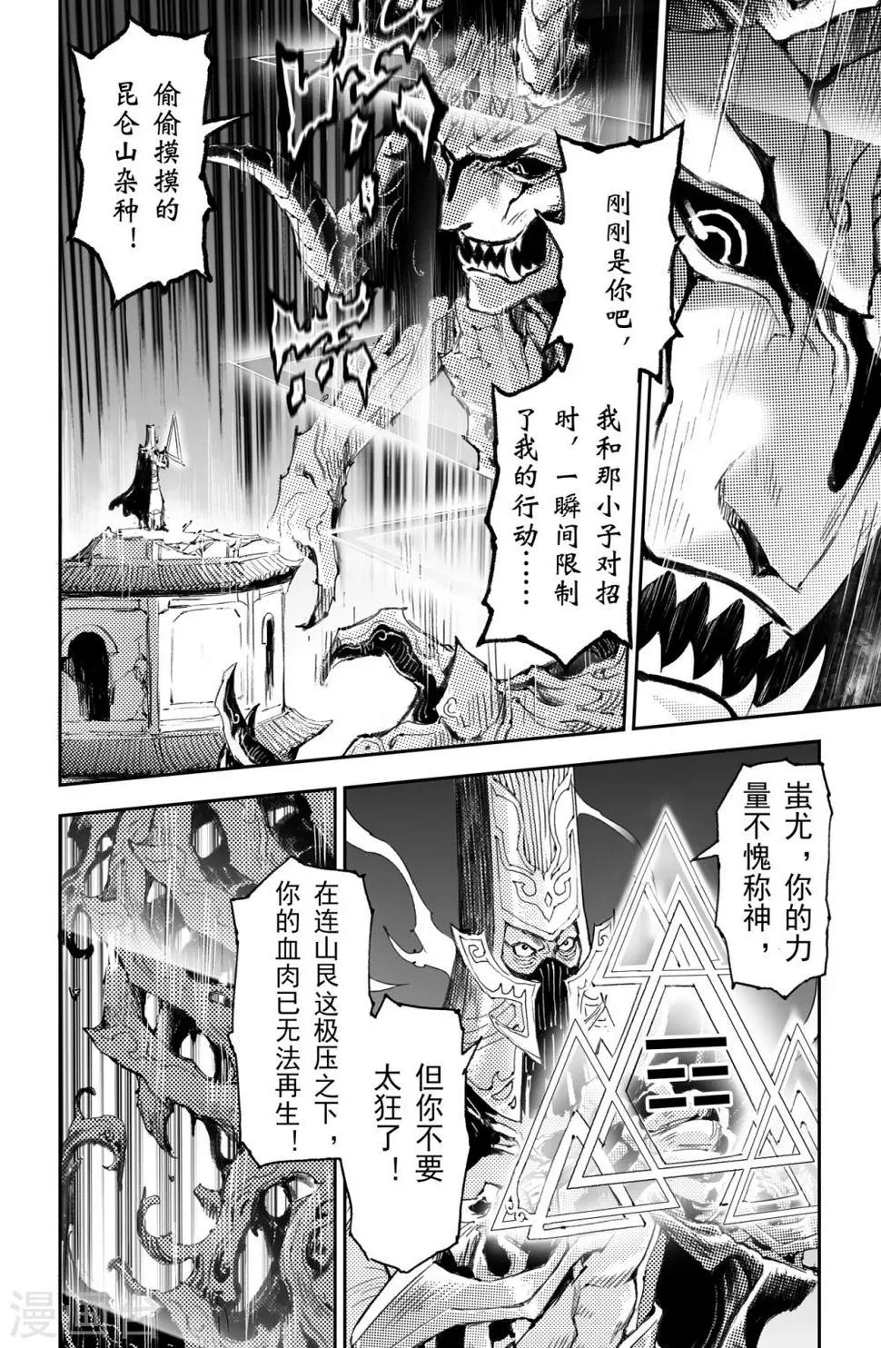 第46话 个人的执念 第2页