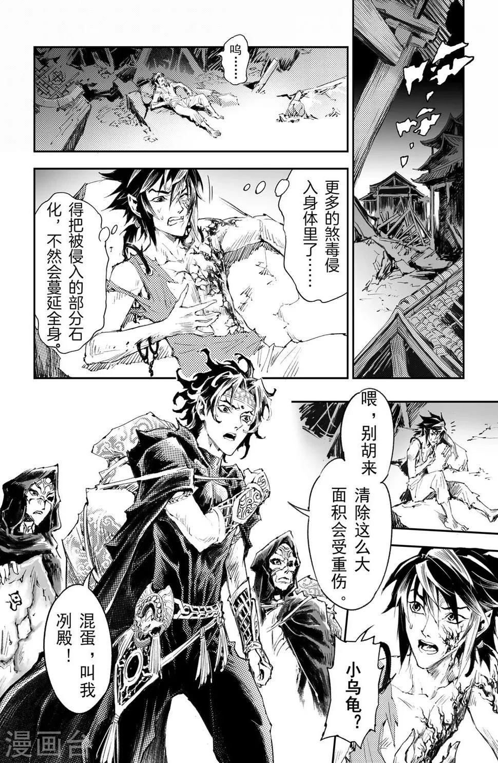 第46话 个人的执念 第4页