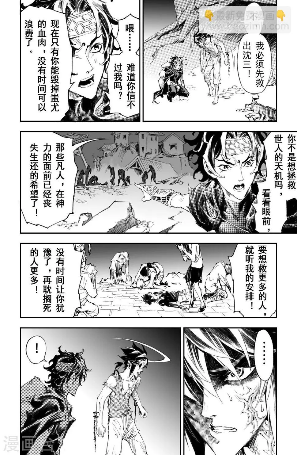 第46话 个人的执念 第6页