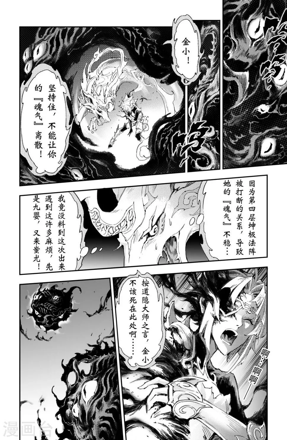 第46话 个人的执念 第8页