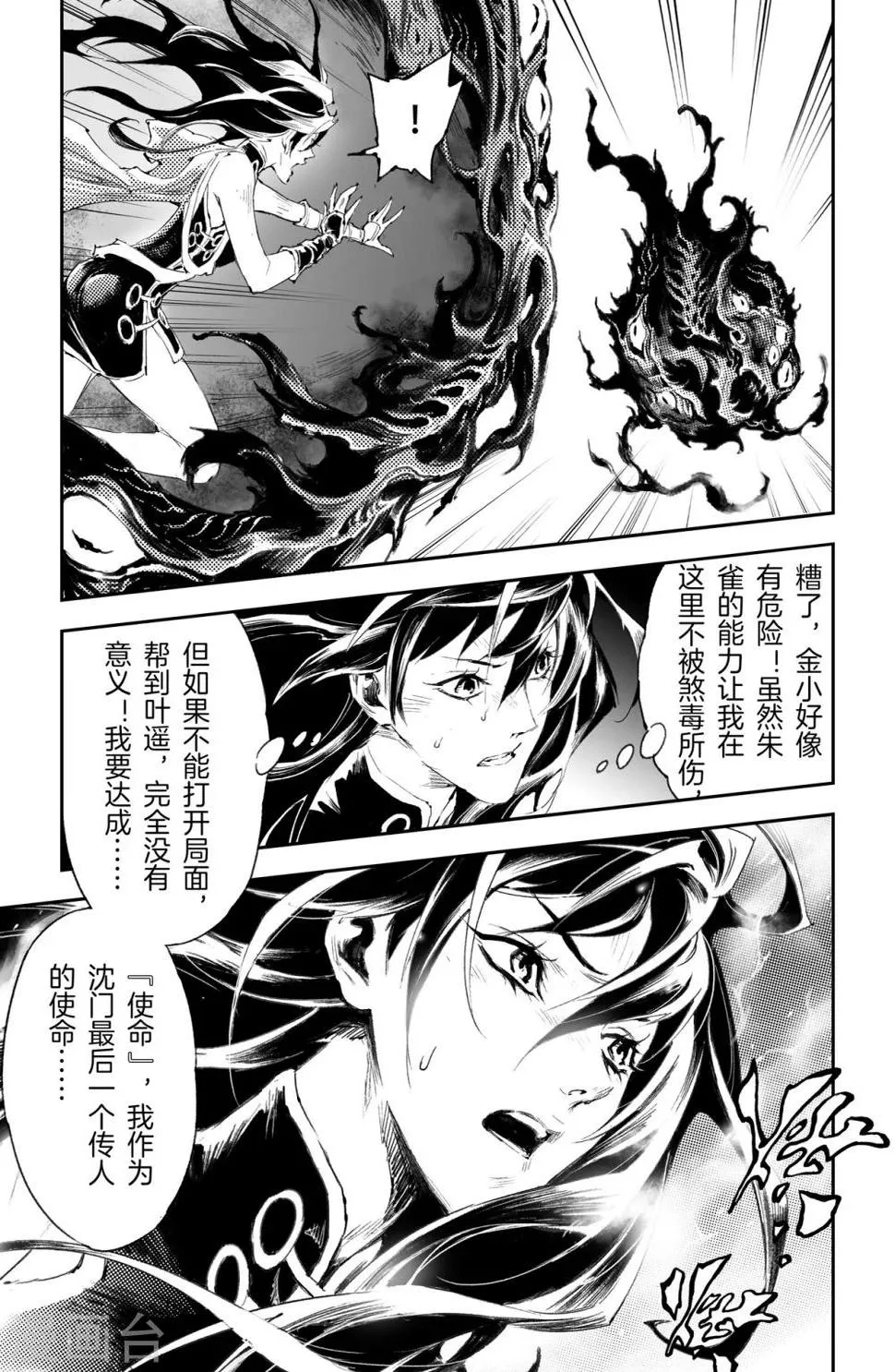 第46话 个人的执念 第9页